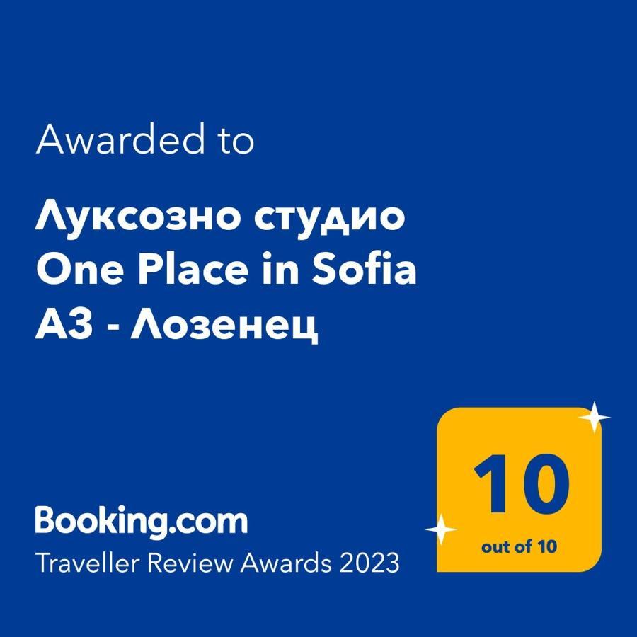 Луксозно студио One Place in Sofia A1 - Лозенец Екстер'єр фото